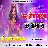 Kb Hoga Maiya Ka Aarti Pawan Singh नवरात्री Dj Remix Hard Mix Dj Parmeshwar Banaras 